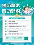 预防溺水