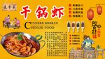 干锅虾背景墙