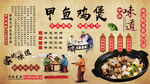 甲鱼鸡煲背景墙