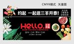 超市形象海报