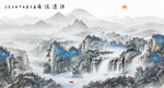 源远流长国画