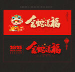 2025蛇年金蛇送福