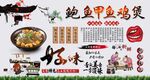 鲍鱼甲鱼鸡煲