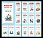 职业教育
