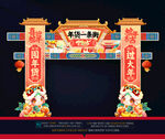 新年拱门