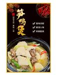 砂锅竹笋鸭煲潮汕美食装饰海报画