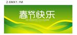 春节快乐