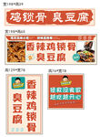 鸡锁骨 臭豆腐