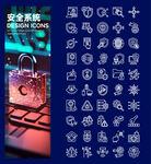 安全系统UI