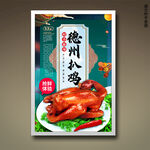 德州扒鸡