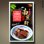 南煎肝