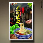 兰州拉面