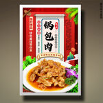 锅包肉