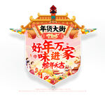 新年年货促销吊旗