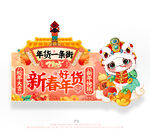 新年吊旗 春节吊牌 新年货架 