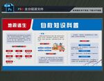 防震减灾