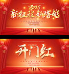 2025企业年会背景