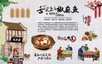 麻椒鱼