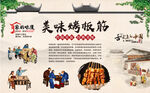 烤板筋