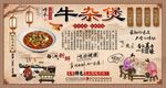 牛杂煲