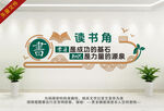 班级读书角文化墙
