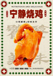 烧鸡