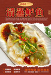 清蒸鲈鱼