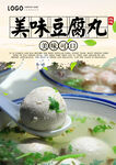 豆腐丸