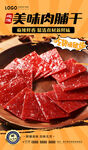 肉脯干