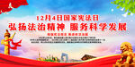 弘扬法治精神 服务科学发展