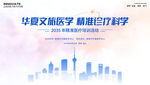 医学培训会议