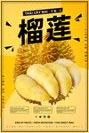 榴莲
