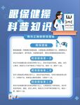 眼保健操