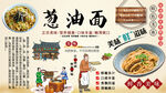 葱油面背景墙
