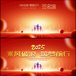 2025年会