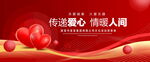 爱心传递