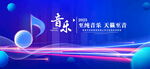音乐盛典