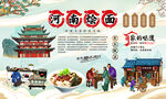 河南烩面