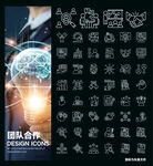 团队合作
