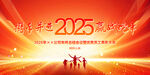 2025年会