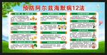 世界阿尔茨海默病日宣传栏