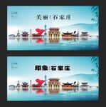石家庄