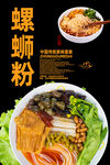 螺蛳粉