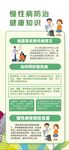 慢性病防治