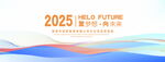 2025年会