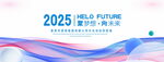 2025炫彩年会