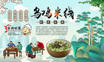 乌鸡米线