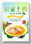 农家土鸡