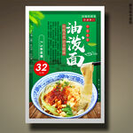 油泼面