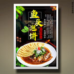 鱼头泡饼